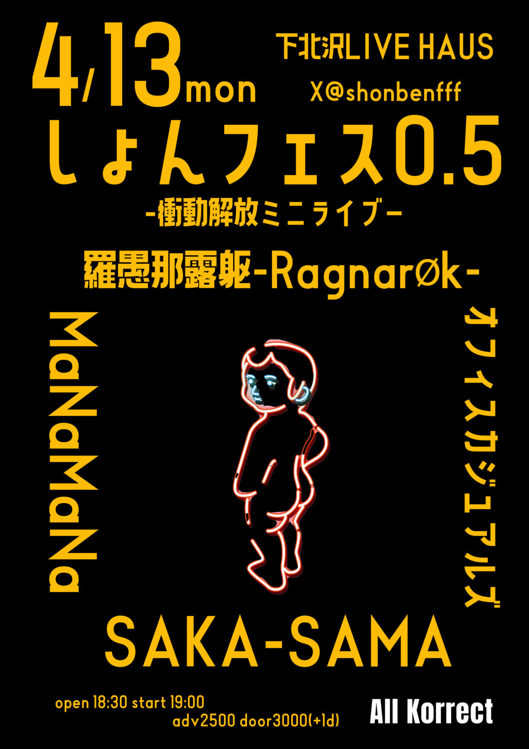 しょんフェス0.5~解放衝動LIVE~